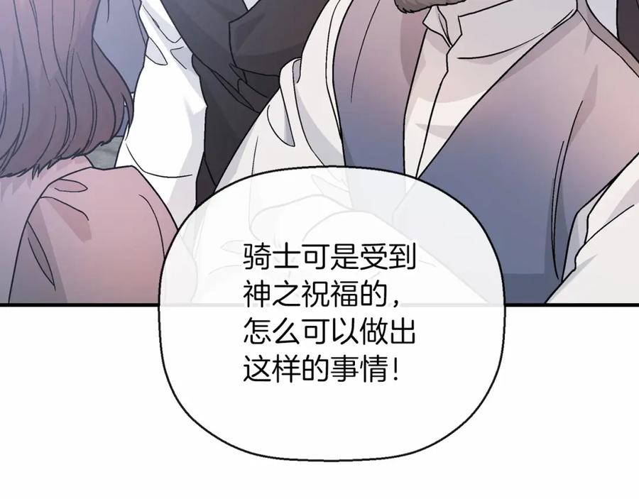 永恒的契约 第33话 陛下来了 第59页