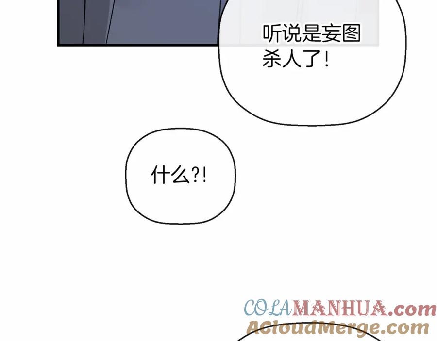 永恒的契约 第33话 陛下来了 第57页