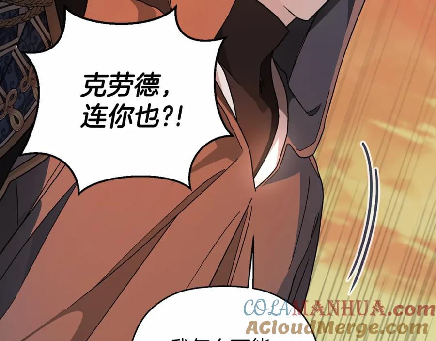 永恒的契约 第33话 陛下来了 第253页