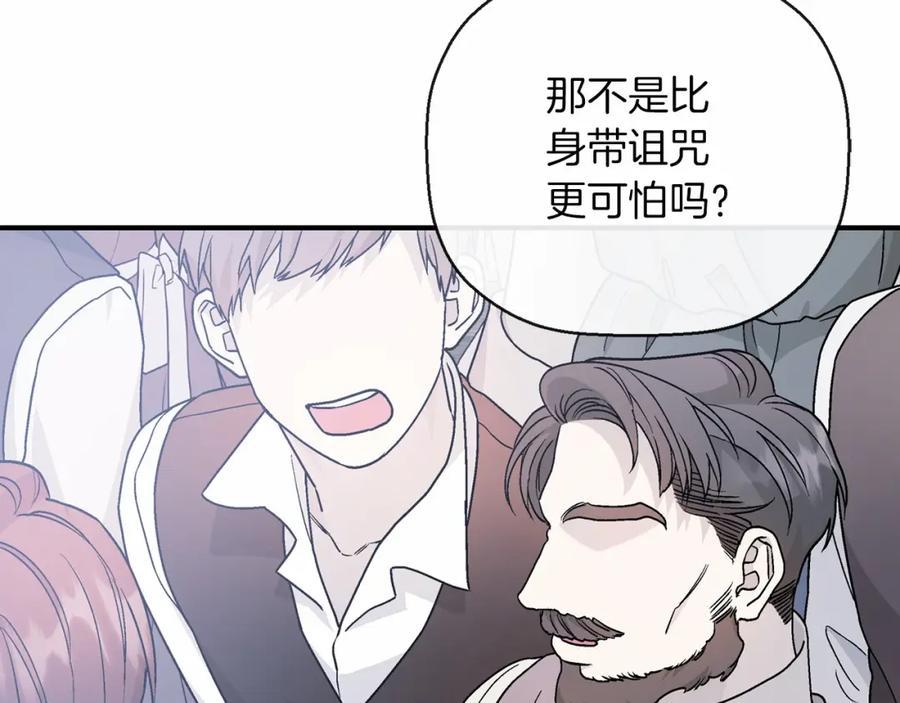 永恒的契约 第33话 陛下来了 第58页