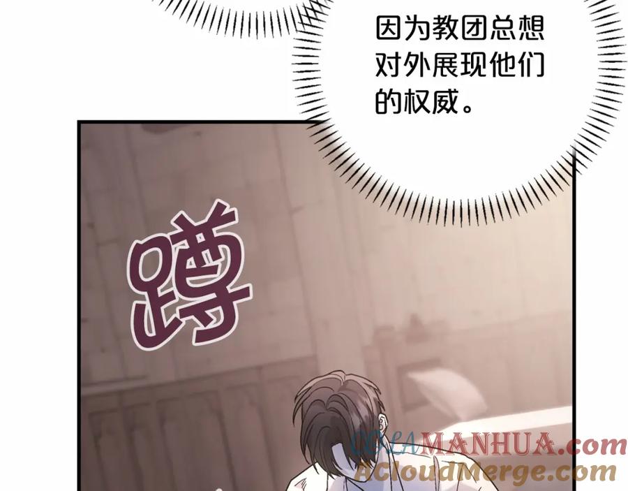 永恒的契约 第33话 陛下来了 第17页