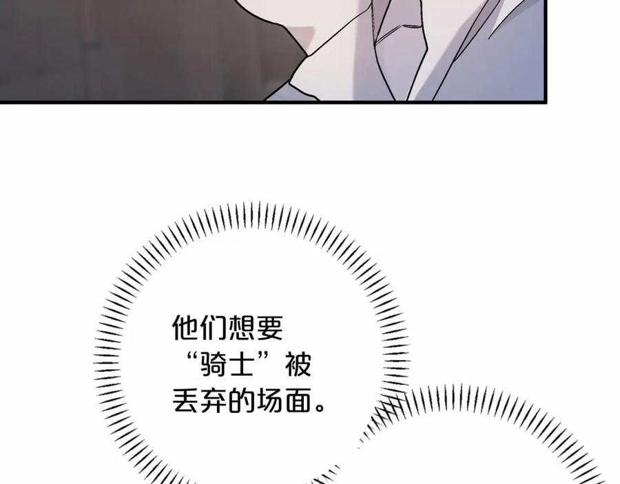 永恒的契约 第33话 陛下来了 第16页