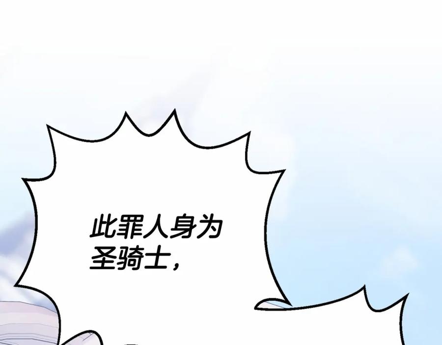 永恒的契约 第33话 陛下来了 第64页