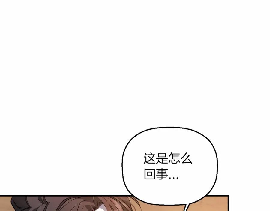 永恒的契约 第33话 陛下来了 第255页