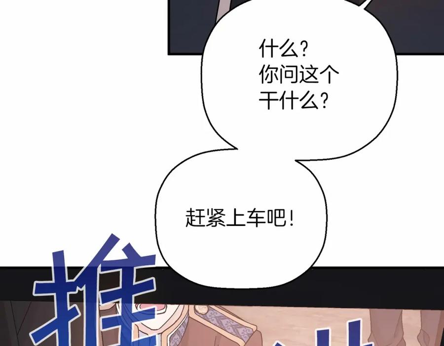 永恒的契约 第33话 陛下来了 第100页