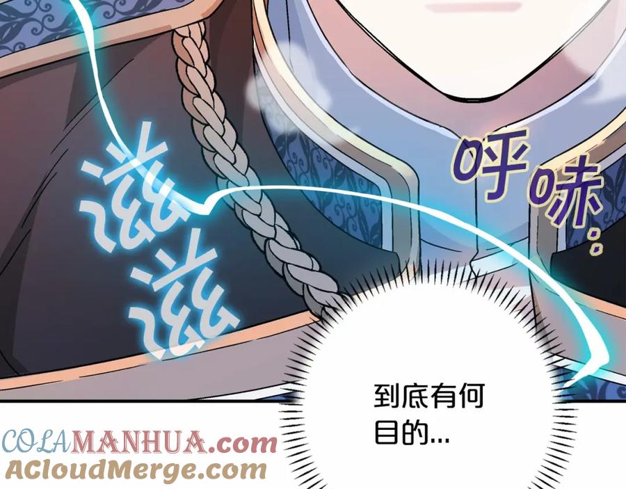永恒的契约 第33话 陛下来了 第229页