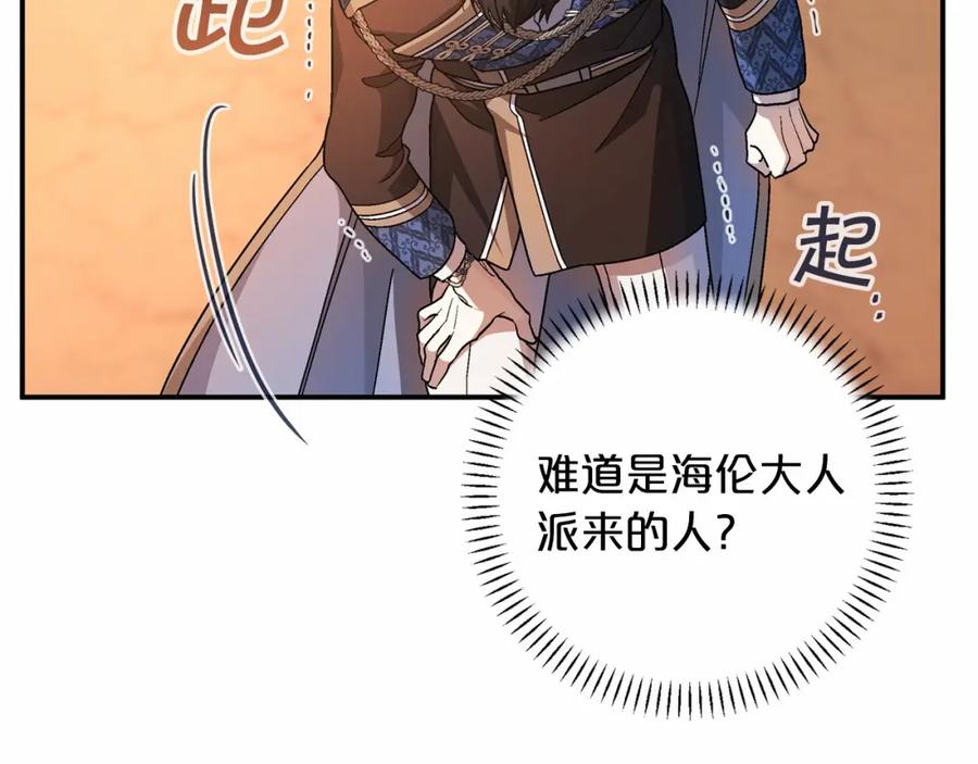 永恒的契约 第33话 陛下来了 第222页