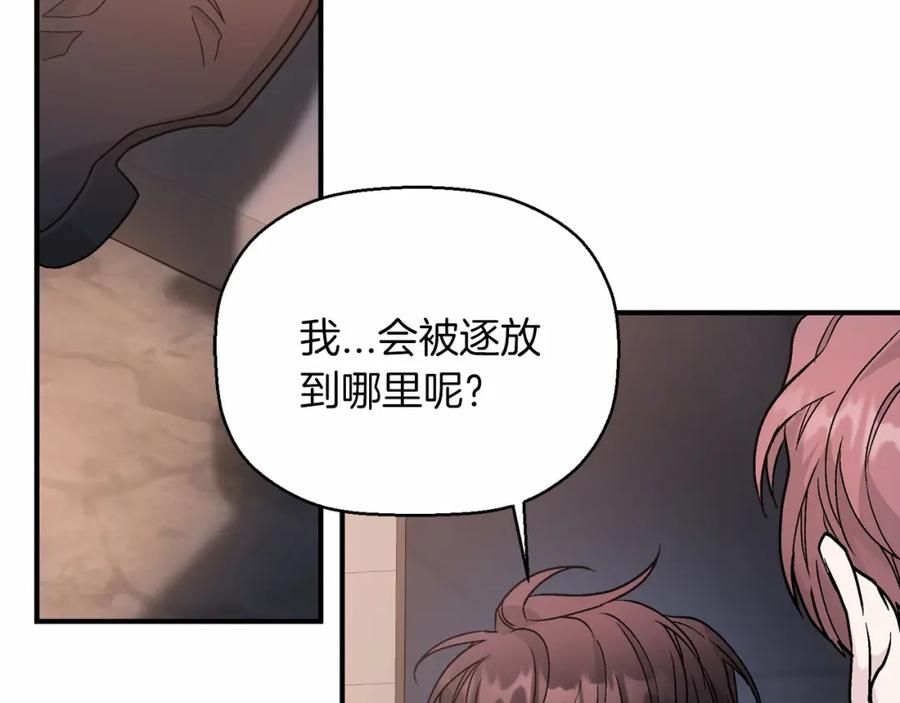 永恒的契约 第33话 陛下来了 第98页