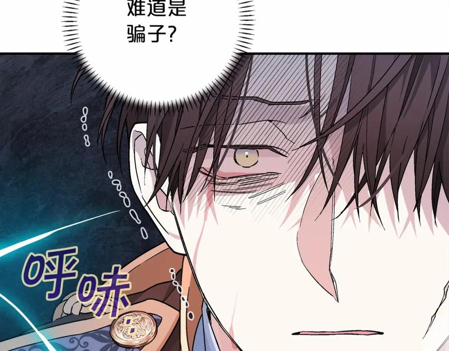 永恒的契约 第33话 陛下来了 第228页