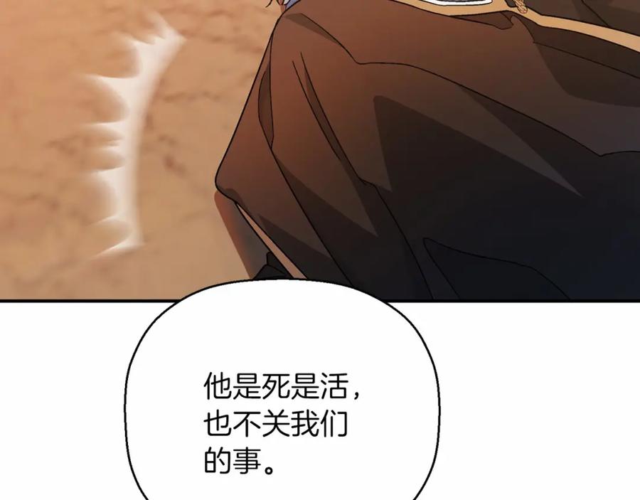 永恒的契约 第33话 陛下来了 第171页