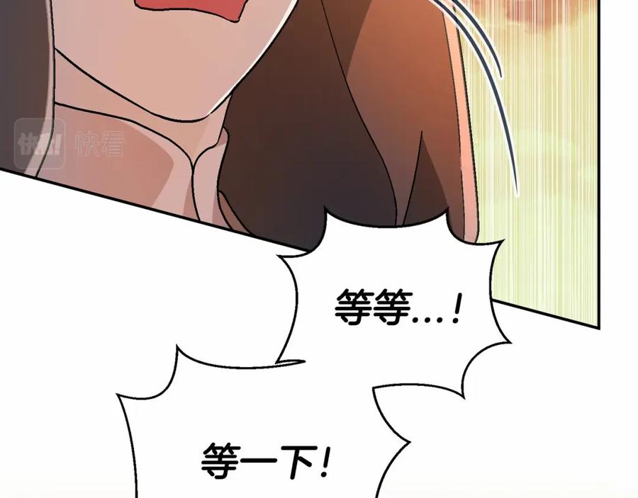 永恒的契约 第33话 陛下来了 第215页