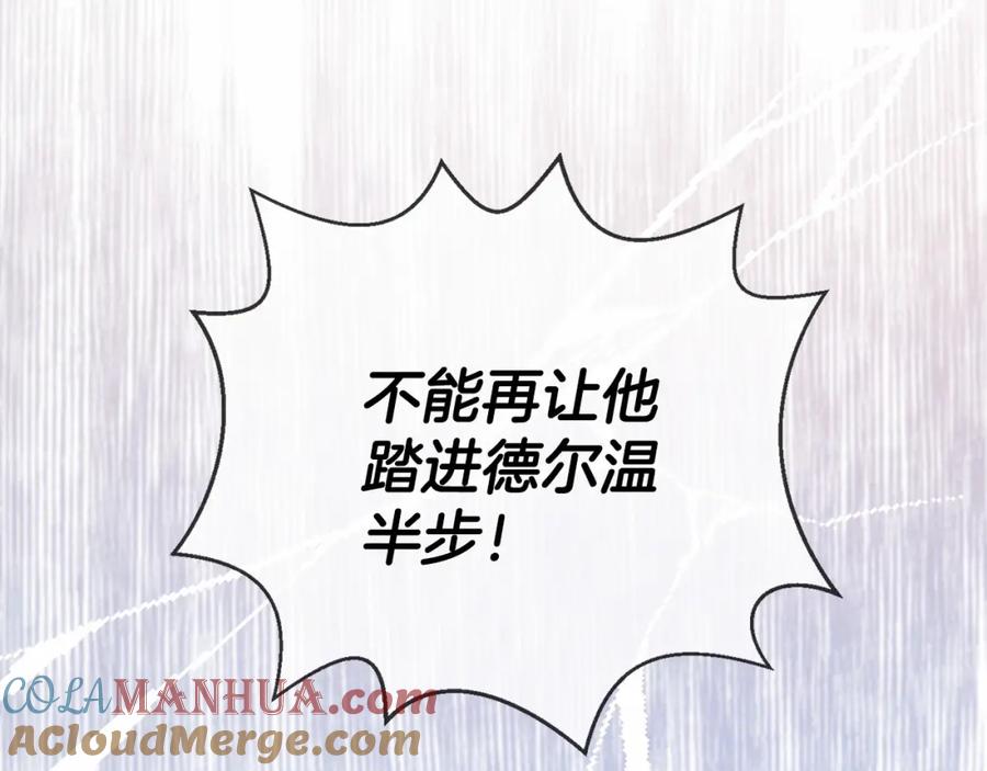 永恒的契约 第33话 陛下来了 第89页