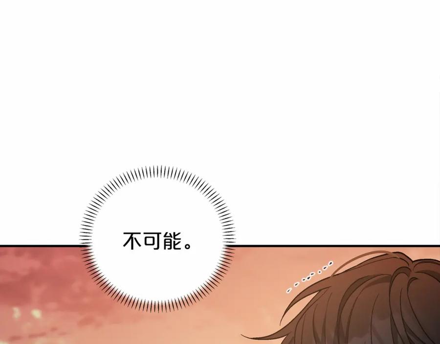 永恒的契约 第33话 陛下来了 第223页