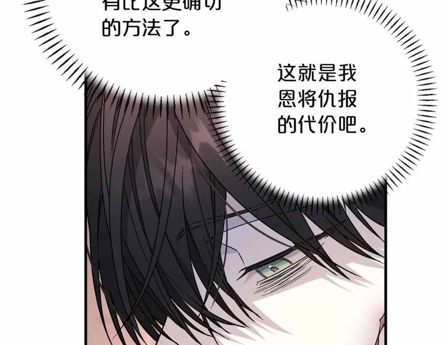 永恒的契约 第33话 陛下来了 第24页