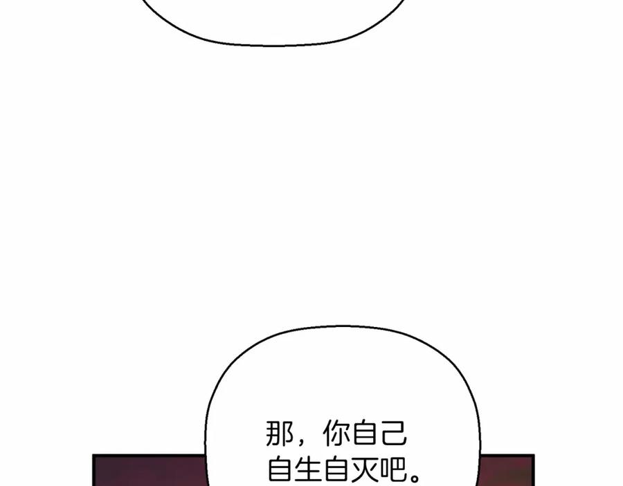 永恒的契约 第33话 陛下来了 第172页
