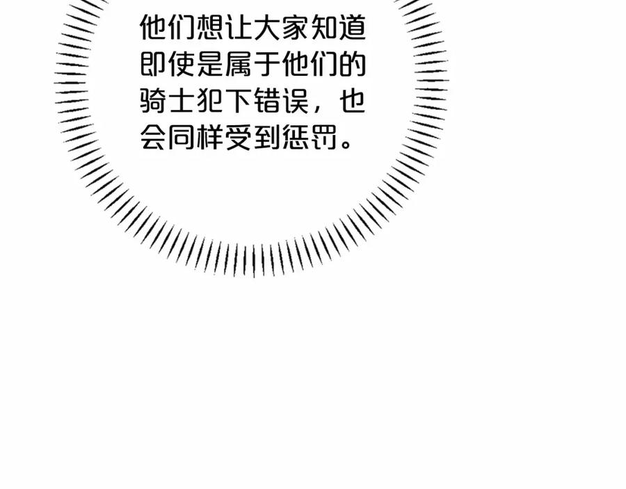 永恒的契约 第33话 陛下来了 第19页