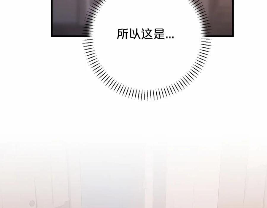 永恒的契约 第33话 陛下来了 第26页