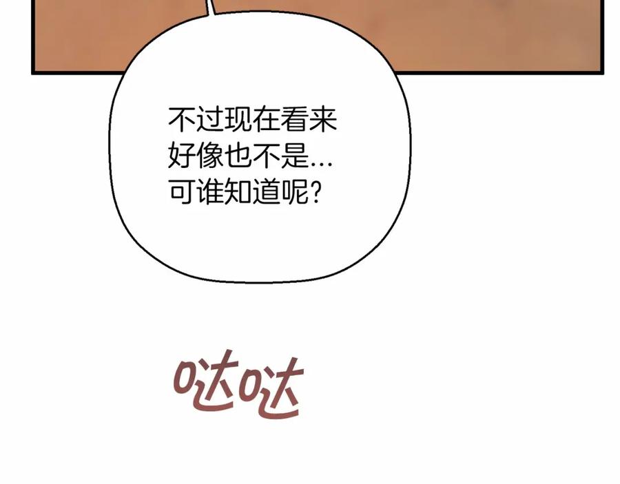 永恒的契约 第33话 陛下来了 第152页