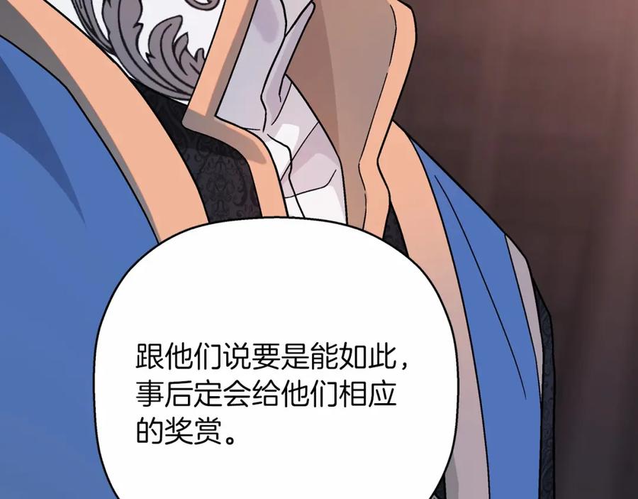 永恒的契约 第33话 陛下来了 第124页
