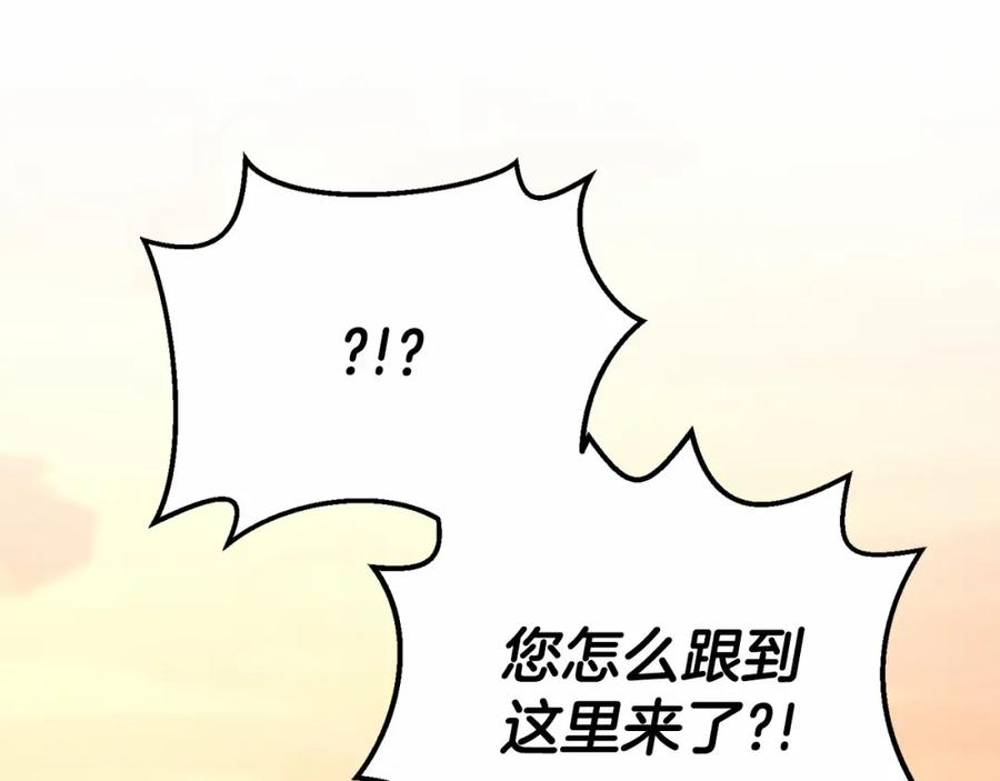 永恒的契约 第33话 陛下来了 第247页