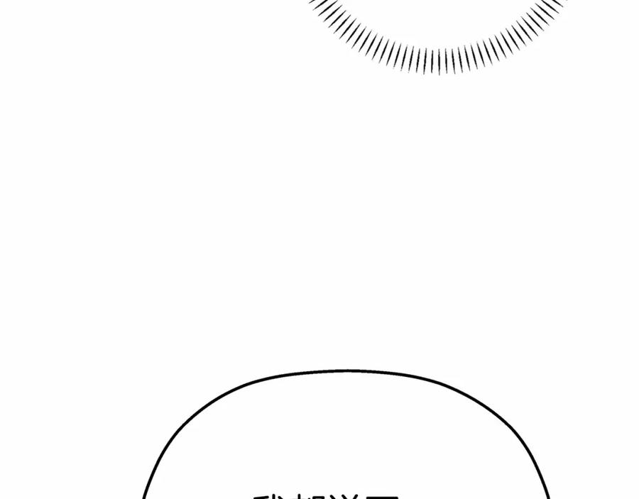 永恒的契约 第33话 陛下来了 第230页