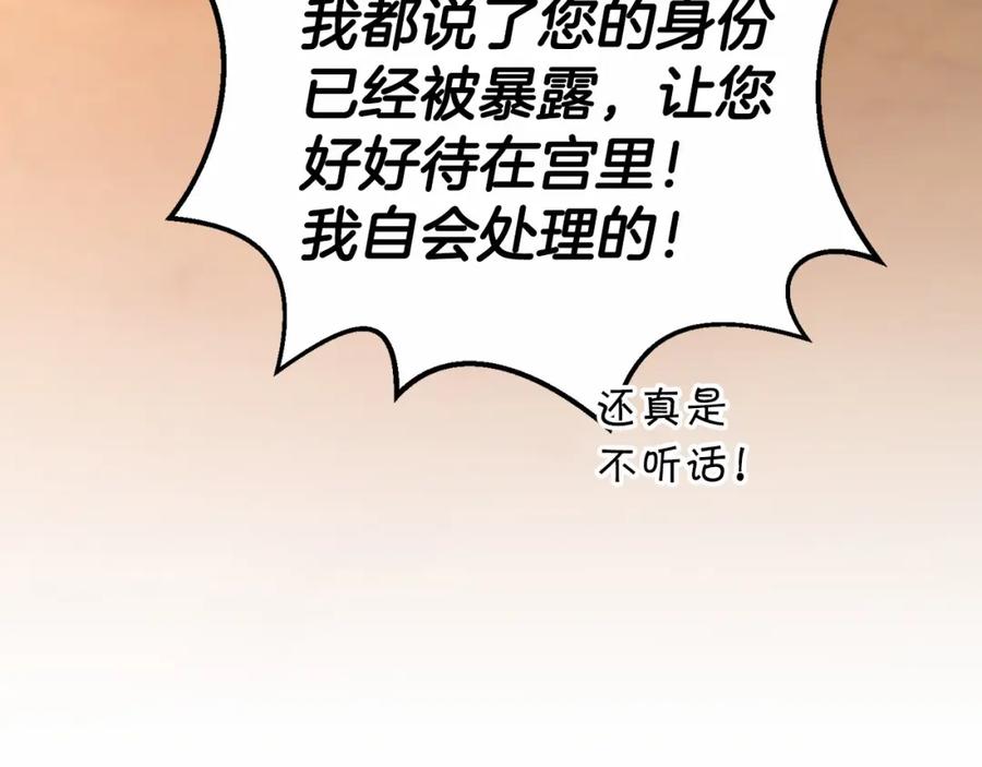 永恒的契约 第33话 陛下来了 第250页