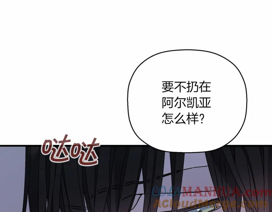 永恒的契约 第33话 陛下来了 第153页