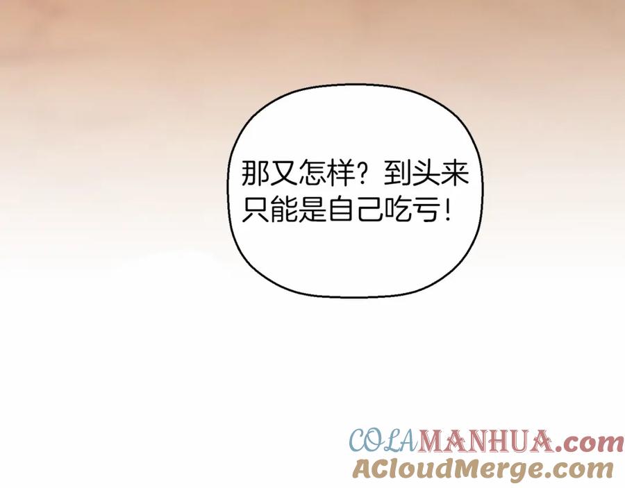 永恒的契约 第33话 陛下来了 第169页