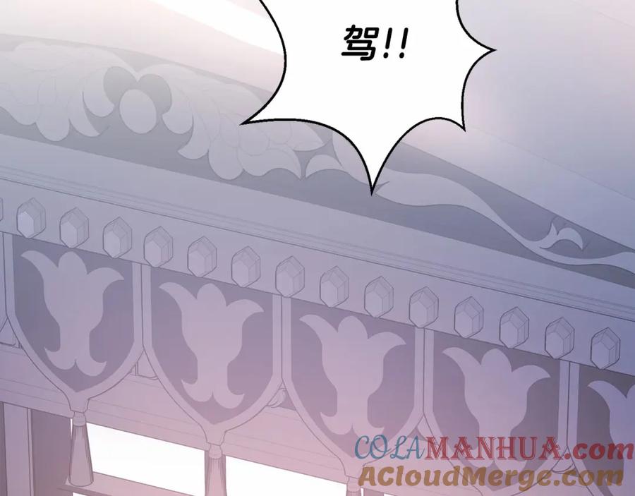 永恒的契约 第33话 陛下来了 第113页