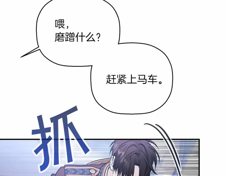 永恒的契约 第33话 陛下来了 第87页