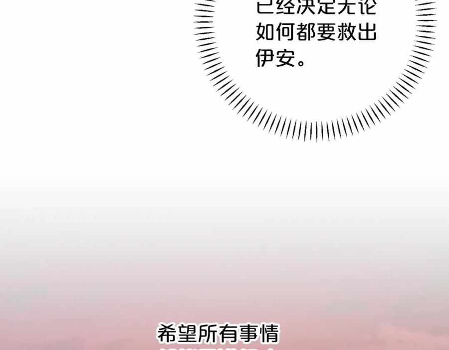 永恒的契约 第33话 陛下来了 第131页