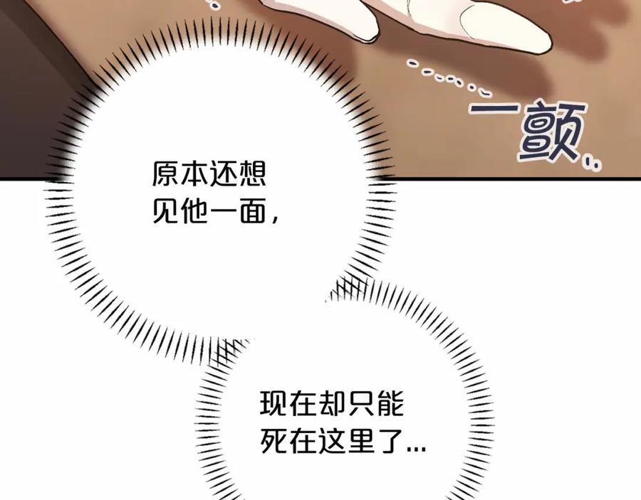 永恒的契约 第33话 陛下来了 第200页