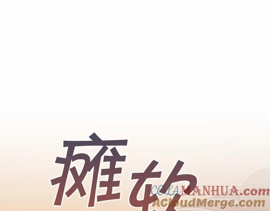 永恒的契约 第33话 陛下来了 第165页