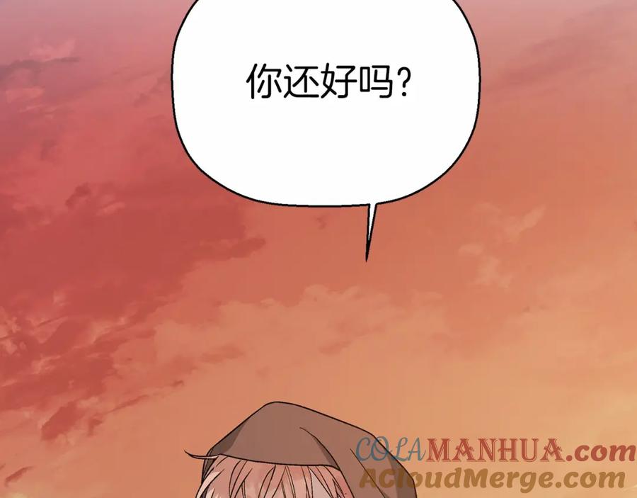 永恒的契约 第33话 陛下来了 第205页