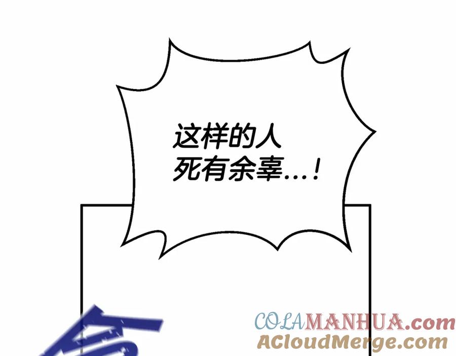 永恒的契约 第33话 陛下来了 第73页