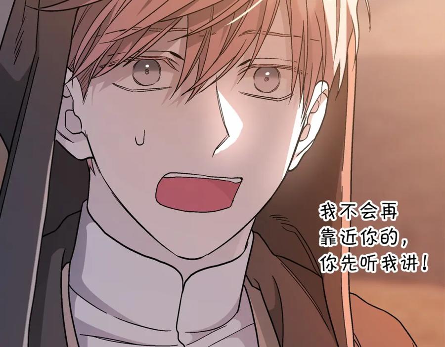 永恒的契约 第33话 陛下来了 第226页
