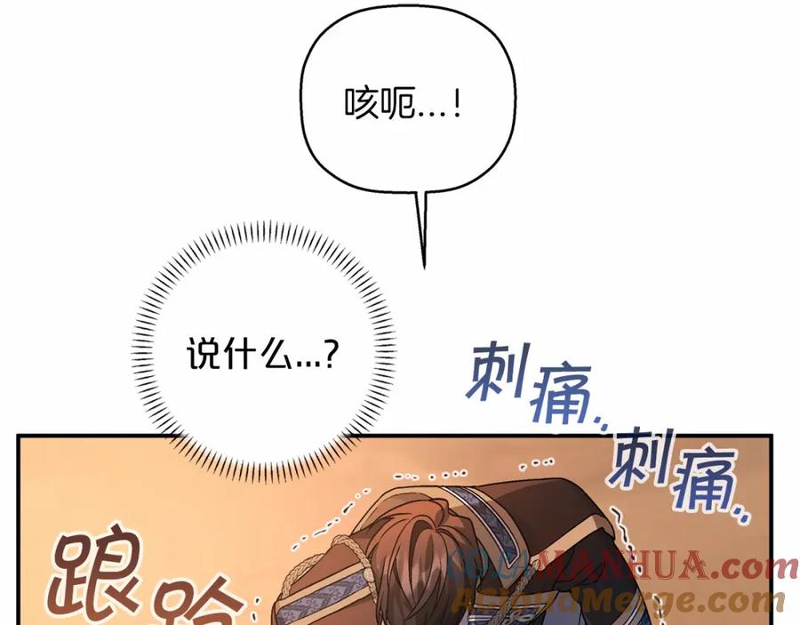 永恒的契约 第33话 陛下来了 第221页