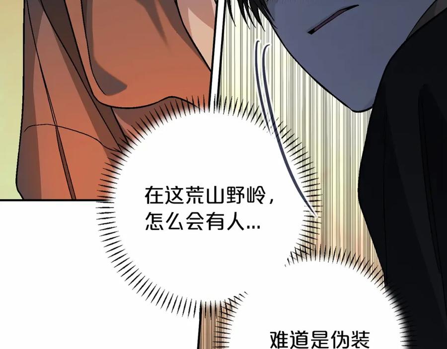 永恒的契约 第33话 陛下来了 第211页