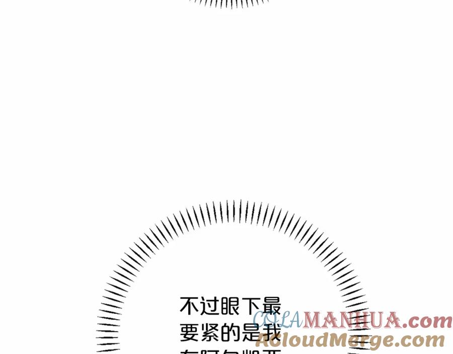 永恒的契约 第34话 他居然是王 第237页