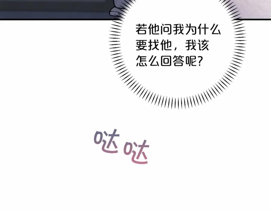 永恒的契约 第34话 他居然是王 第300页