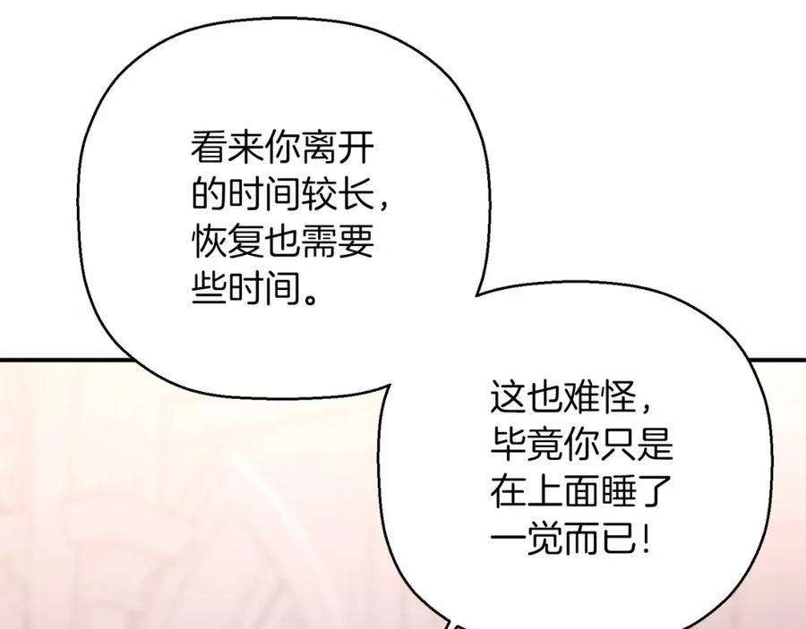 永恒的契约 第34话 他居然是王 第219页