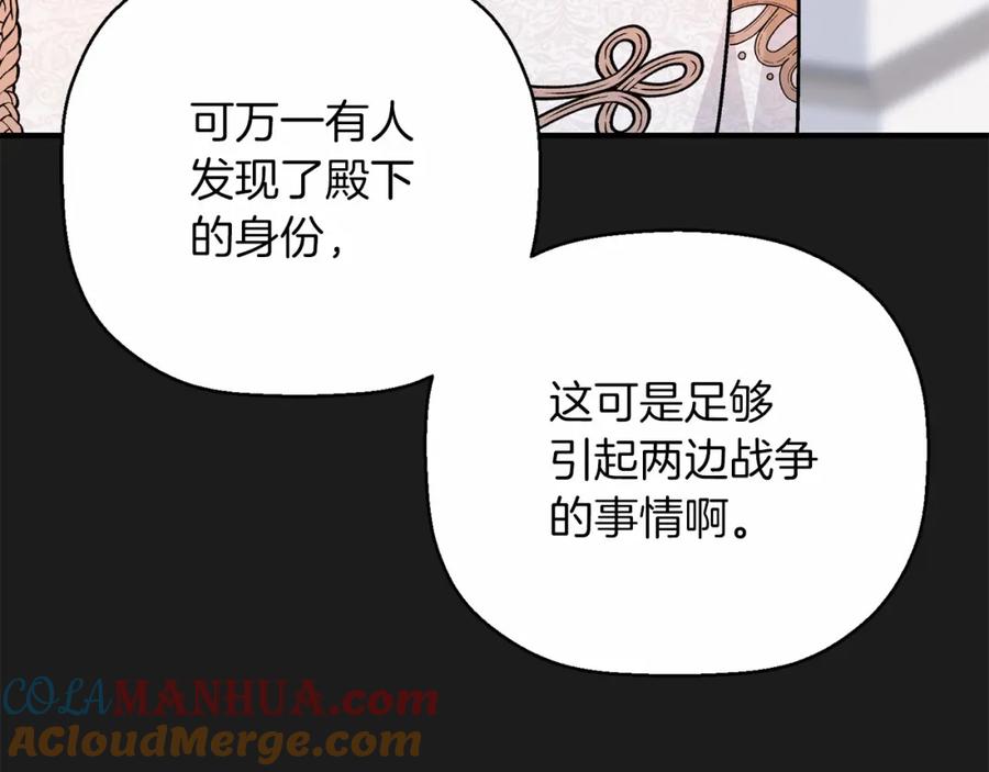 永恒的契约 第34话 他居然是王 第17页