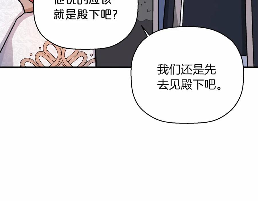永恒的契约 第34话 他居然是王 第251页