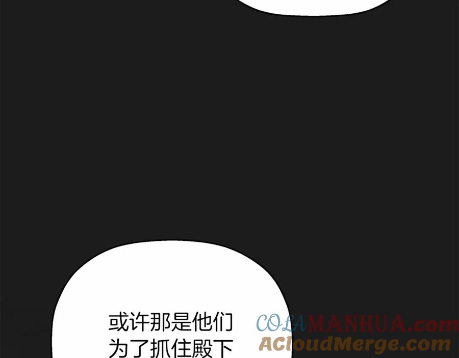 永恒的契约 第34话 他居然是王 第29页