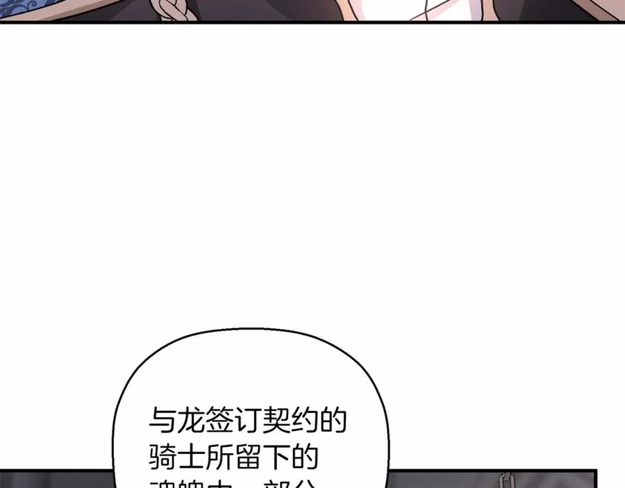 永恒的契约 第34话 他居然是王 第208页