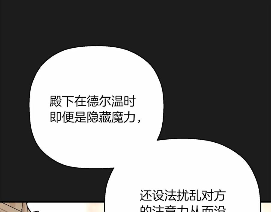 永恒的契约 第34话 他居然是王 第14页