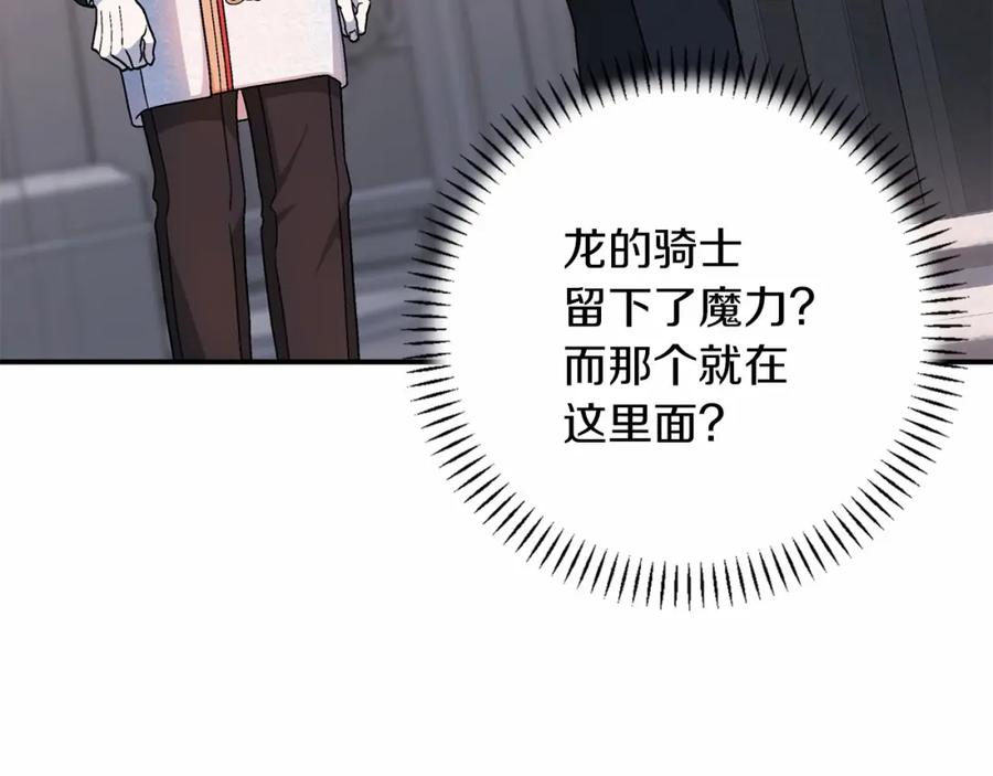 永恒的契约 第34话 他居然是王 第224页