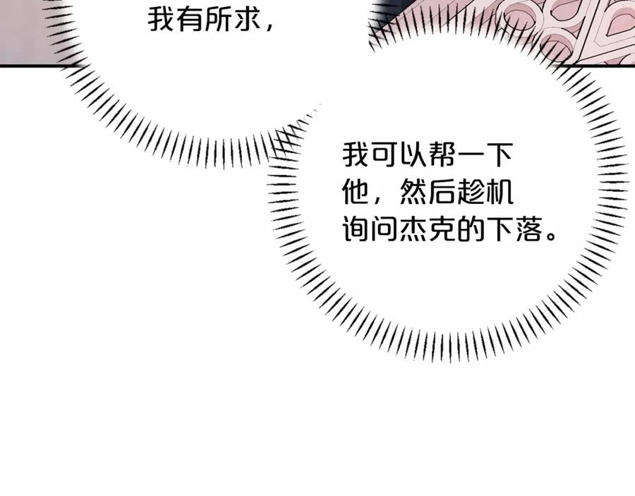 永恒的契约 第34话 他居然是王 第258页