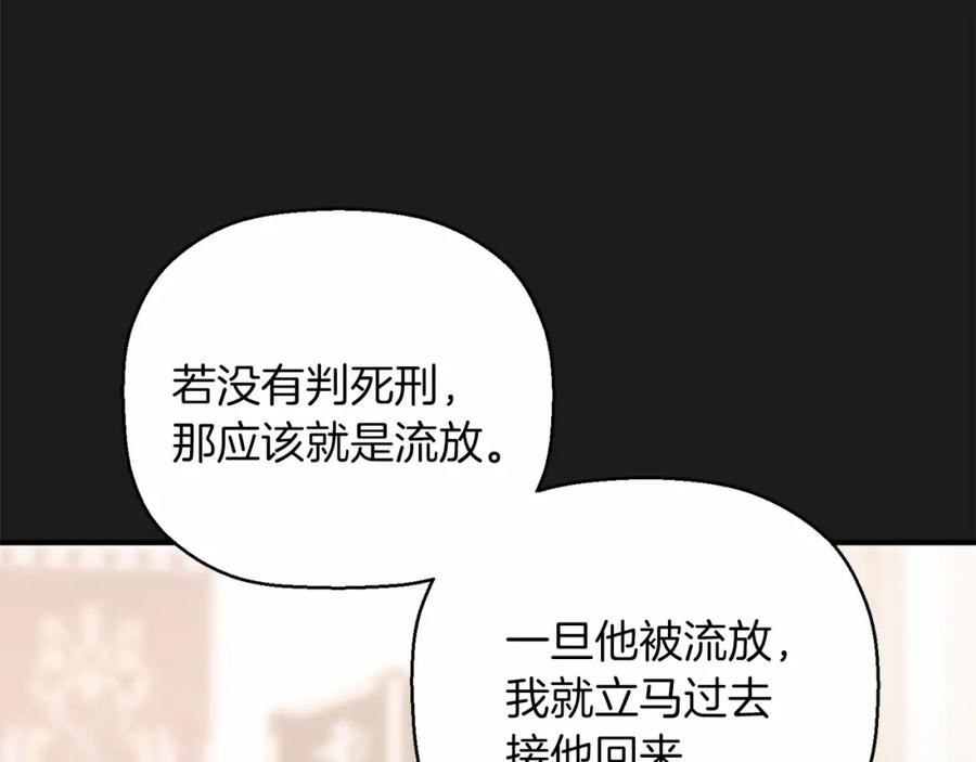永恒的契约 第34话 他居然是王 第87页