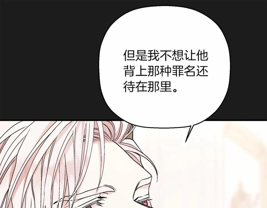 永恒的契约 第34话 他居然是王 第54页